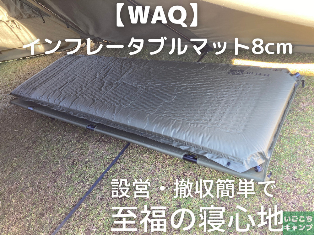 WAQ インフレータブルマット寝袋/寝具 - 寝袋/寝具